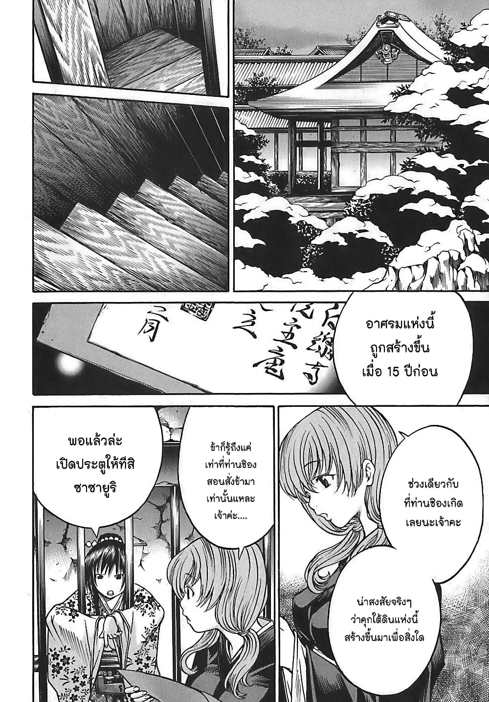 Ateya no Tsubaki page 2