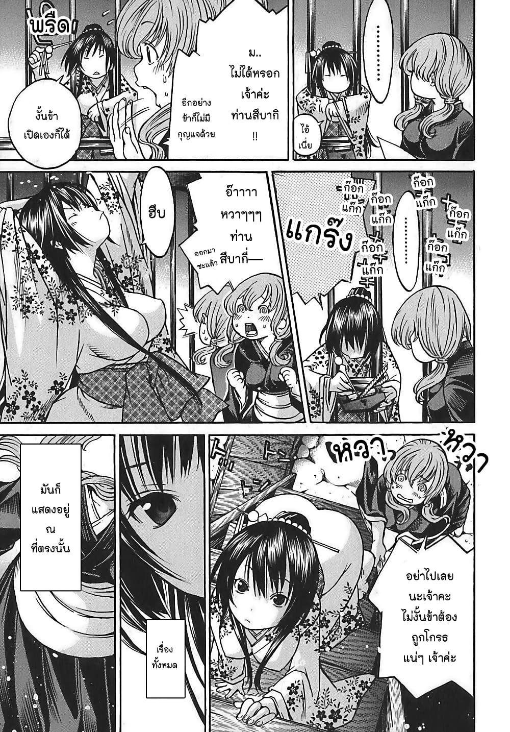 Ateya no Tsubaki page 3