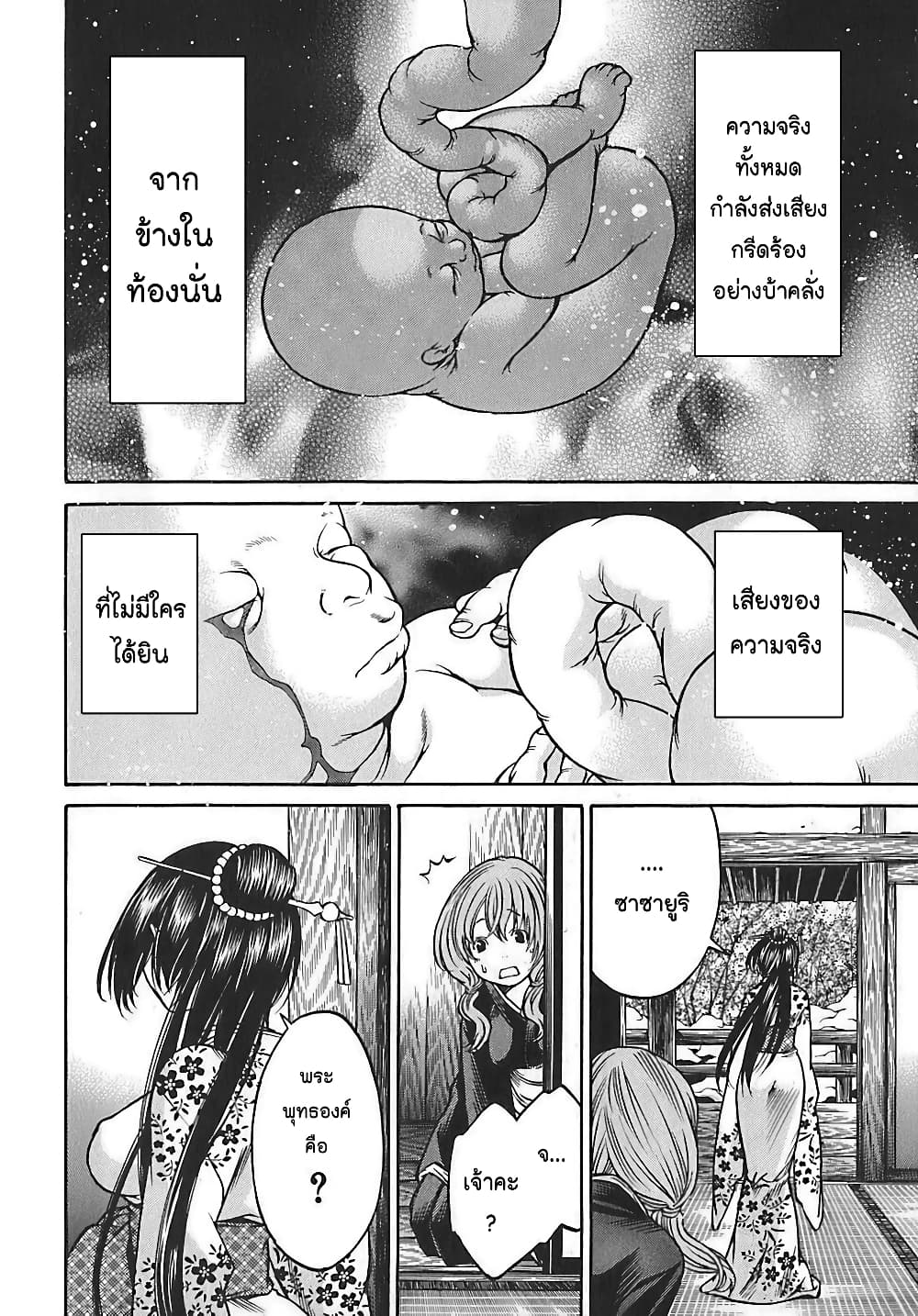 Ateya no Tsubaki page 4