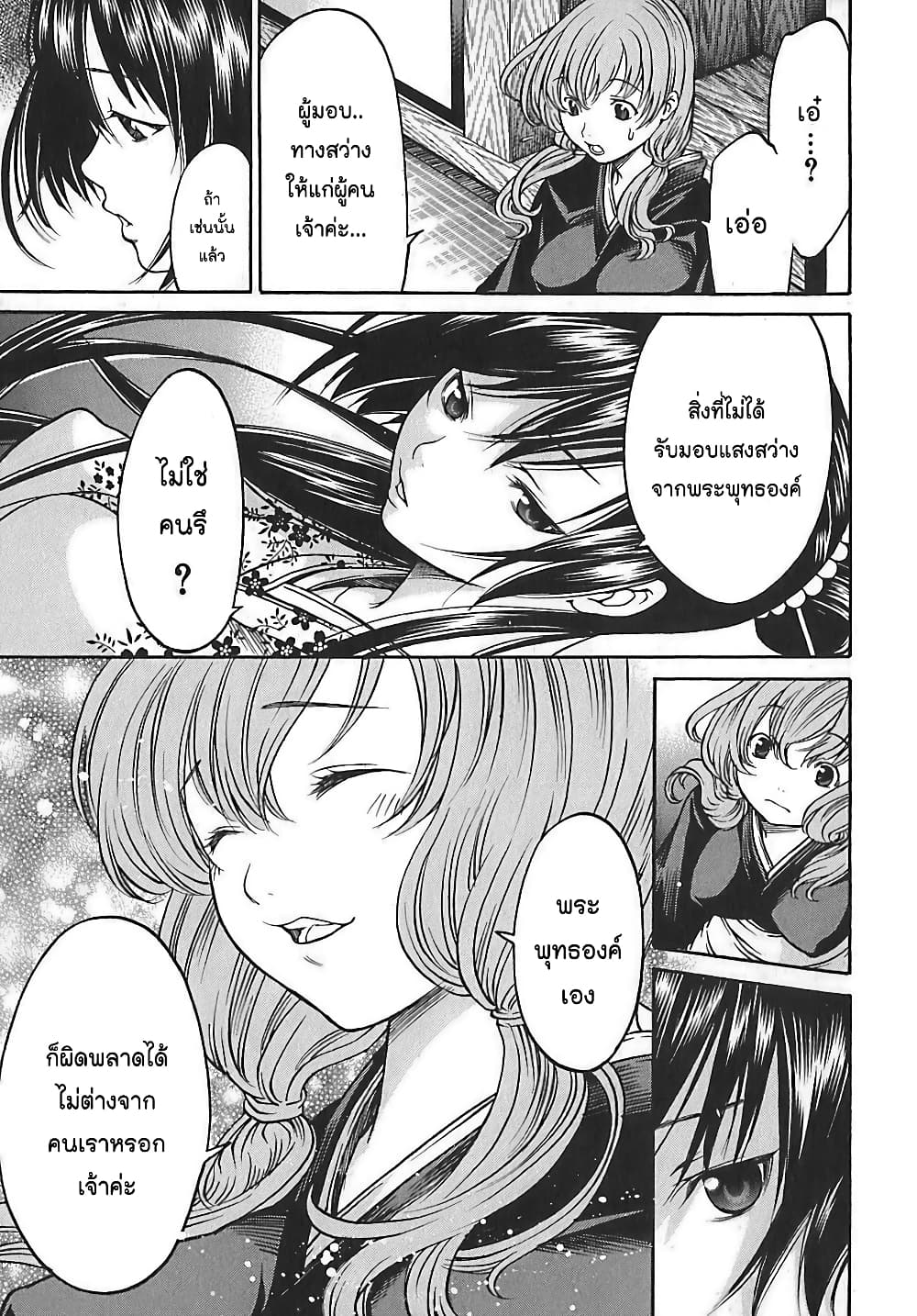 Ateya no Tsubaki page 5