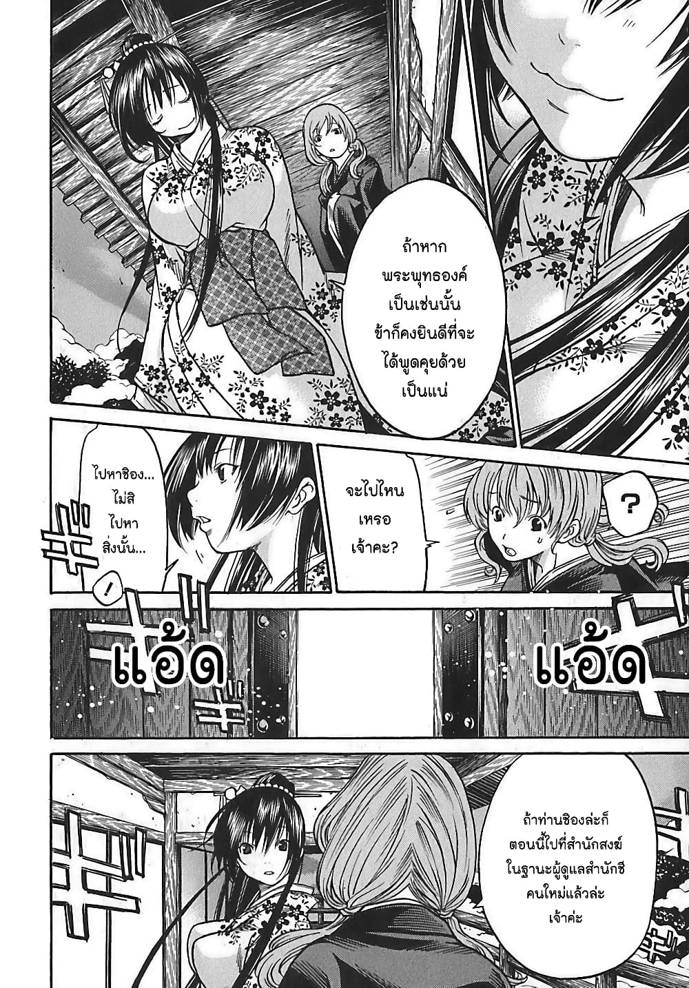 Ateya no Tsubaki page 6