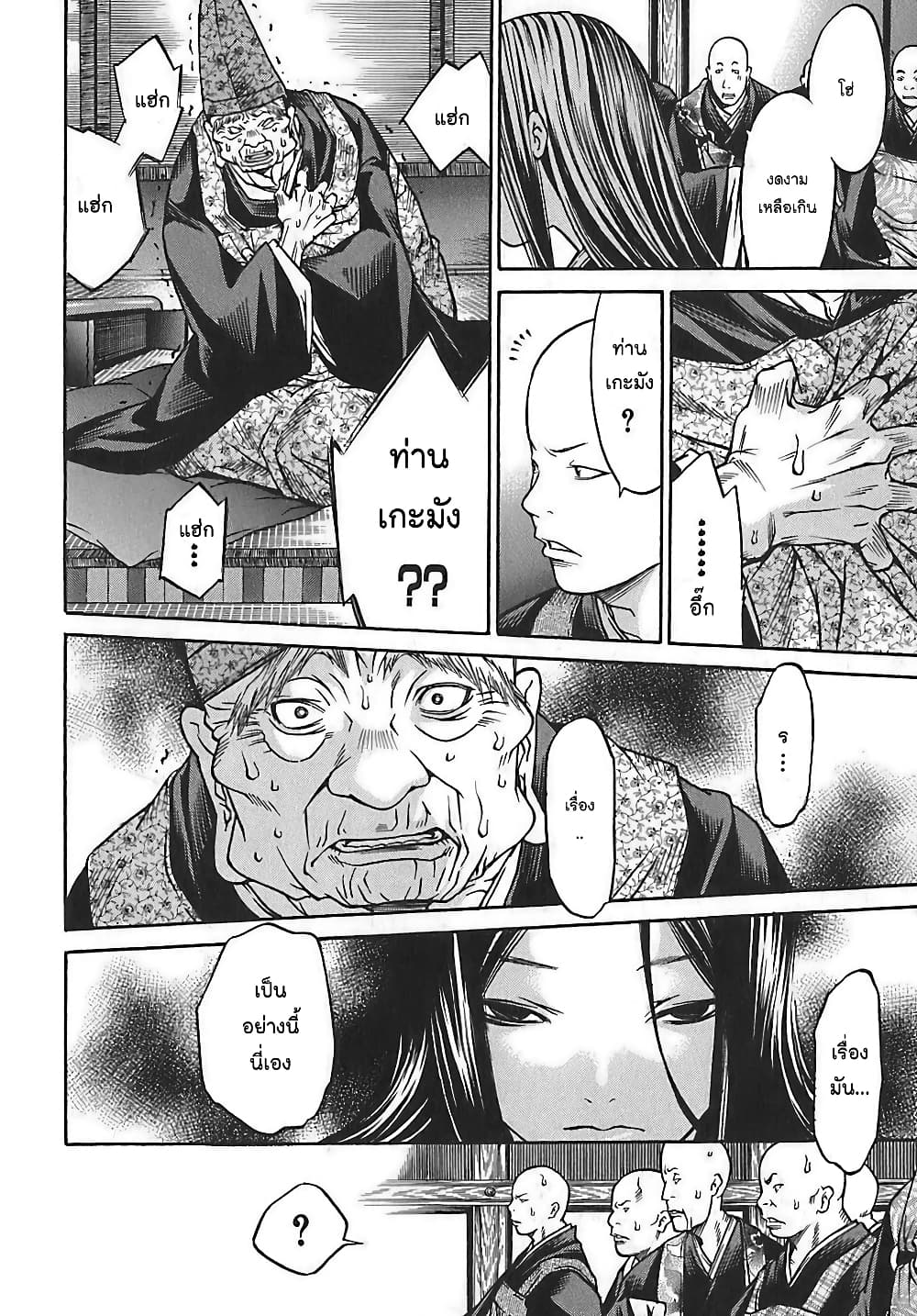 Ateya no Tsubaki page 8
