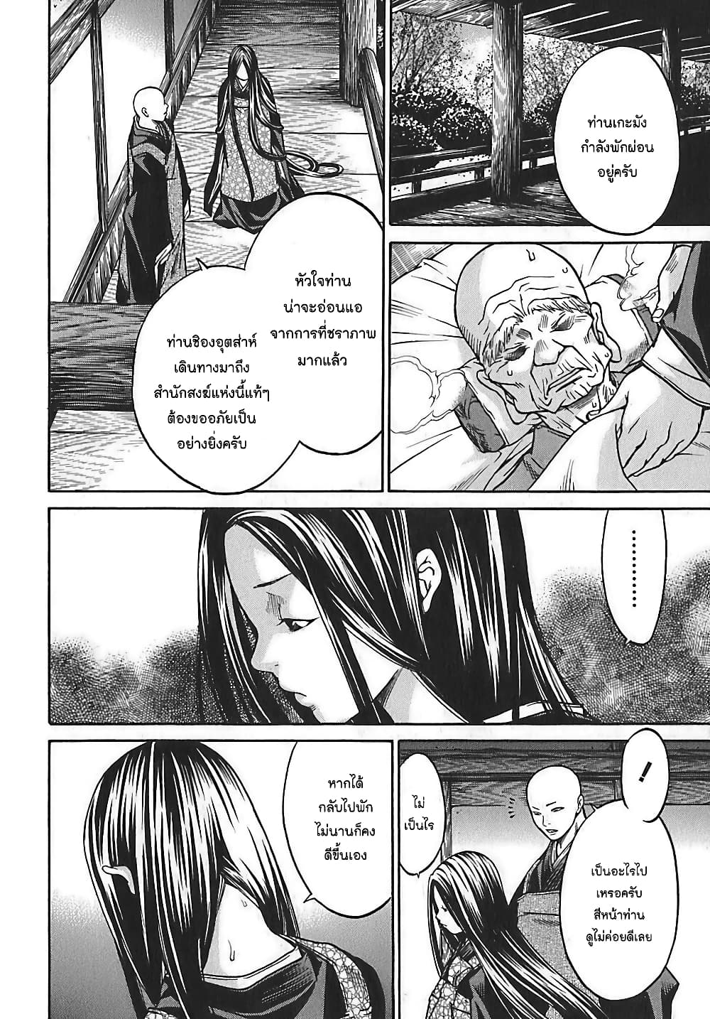 Ateya no Tsubaki page 10