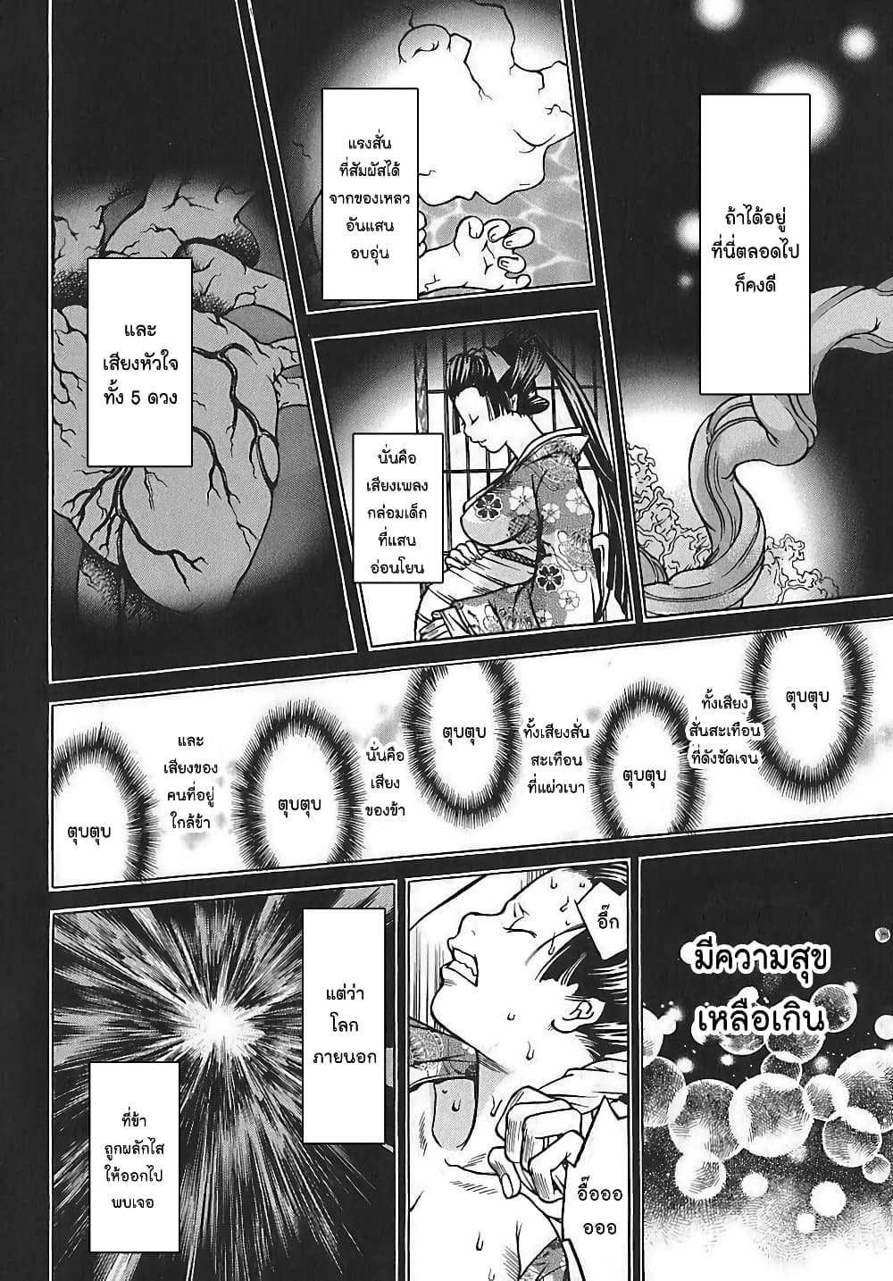 Ateya no Tsubaki page 2