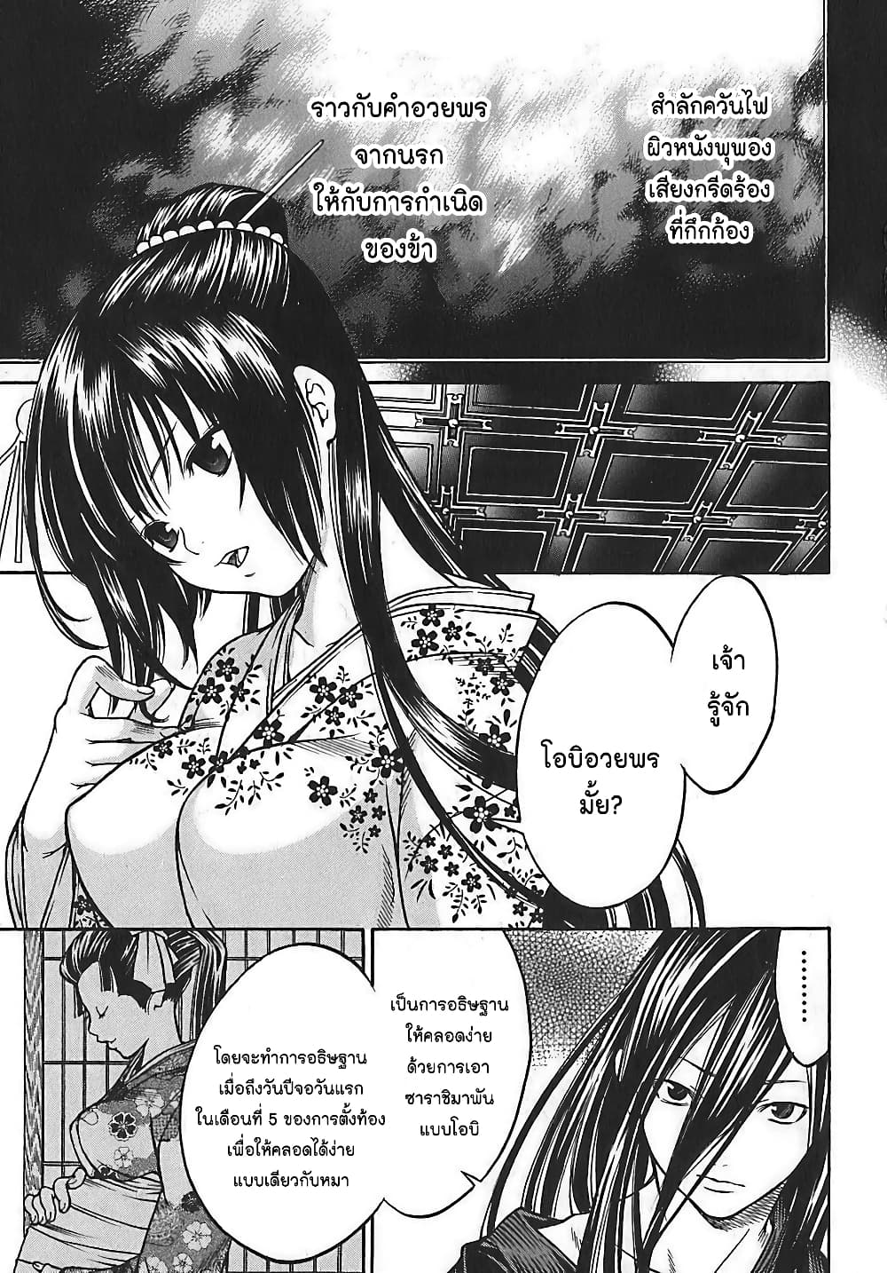 Ateya no Tsubaki page 5