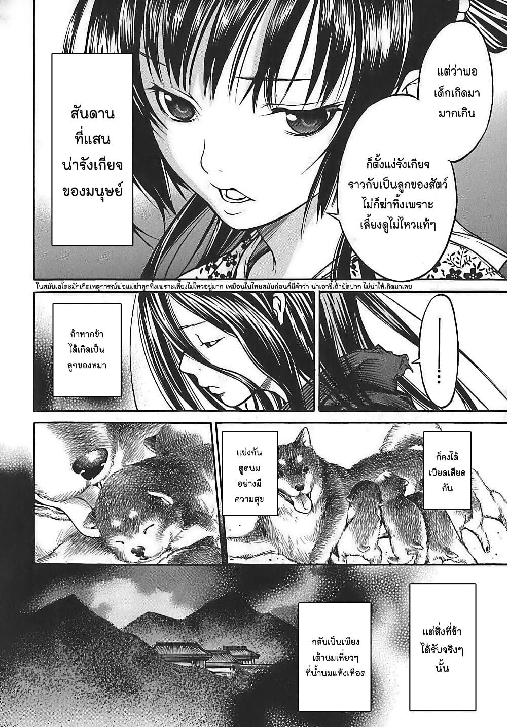 Ateya no Tsubaki page 6