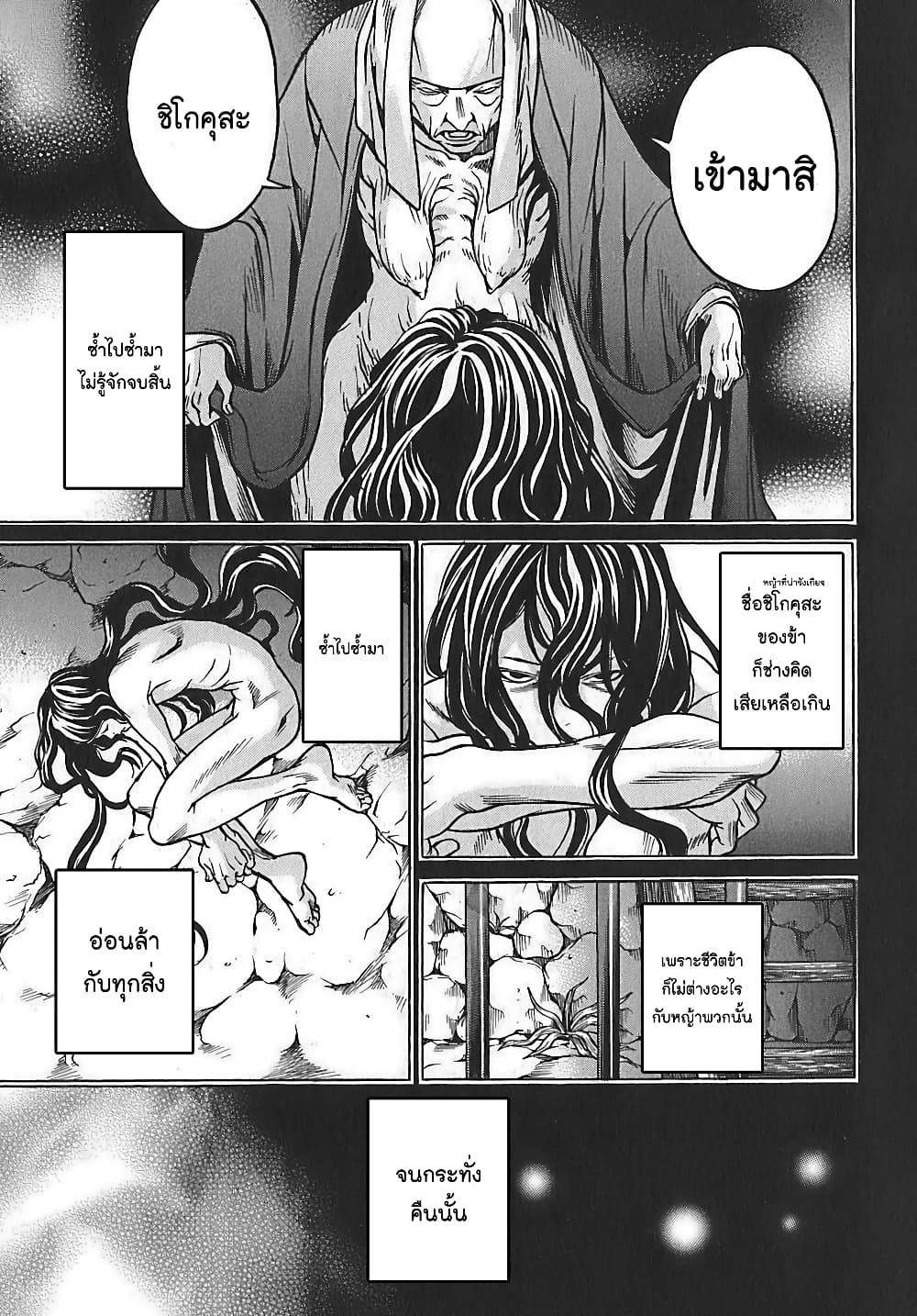 Ateya no Tsubaki page 9