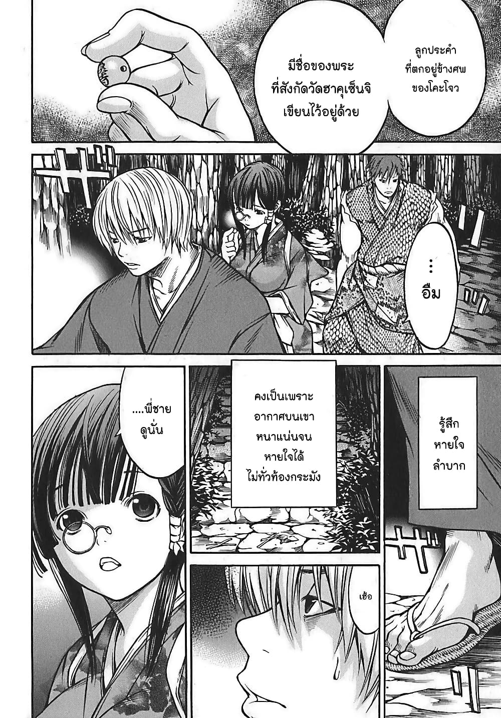 Ateya no Tsubaki page 4