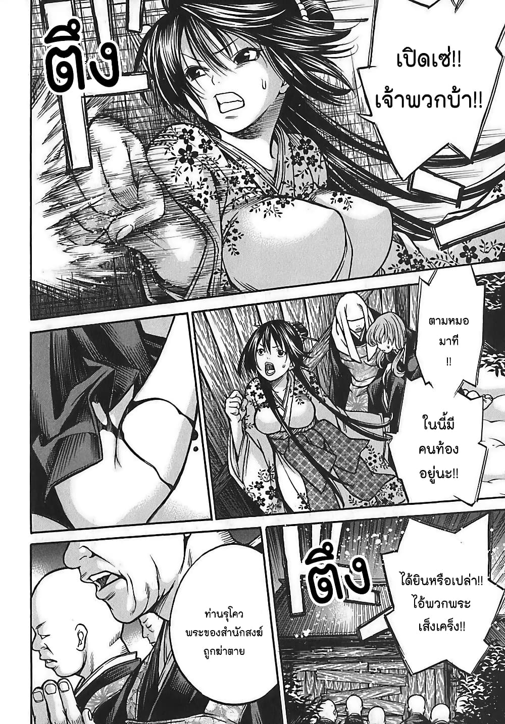 Ateya no Tsubaki page 6