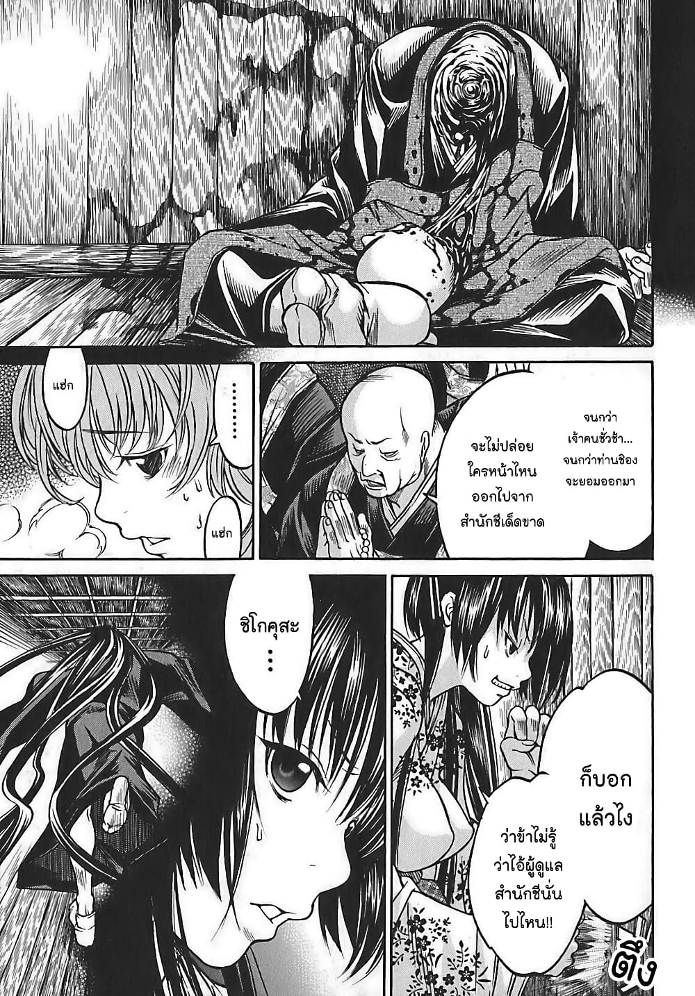 Ateya no Tsubaki page 7