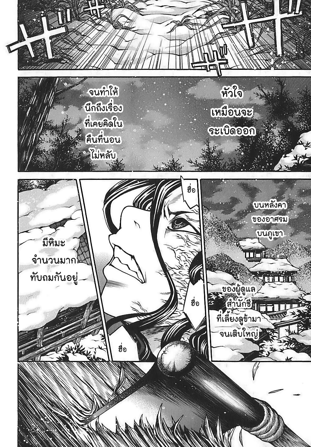 Ateya no Tsubaki page 8
