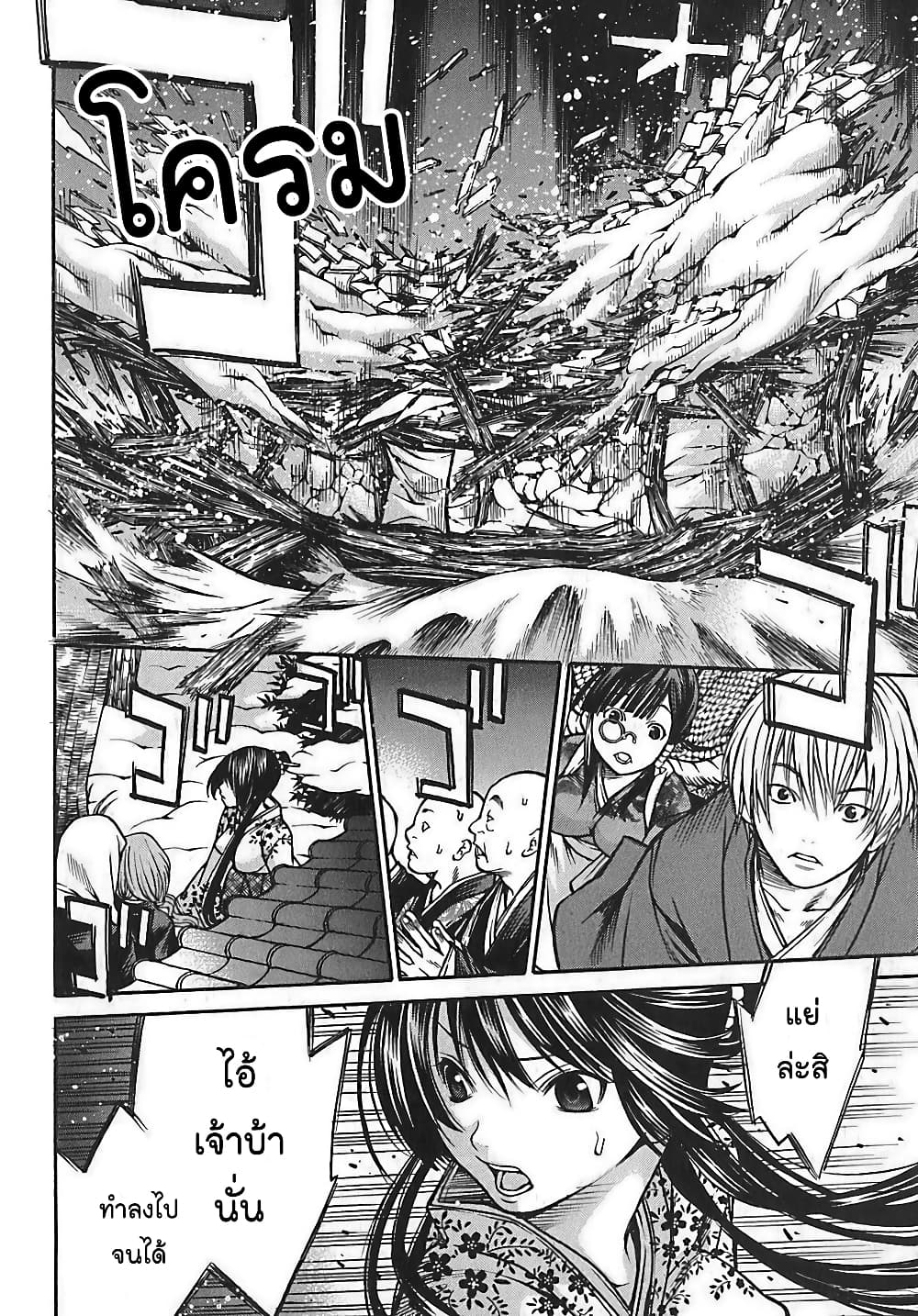 Ateya no Tsubaki page 10