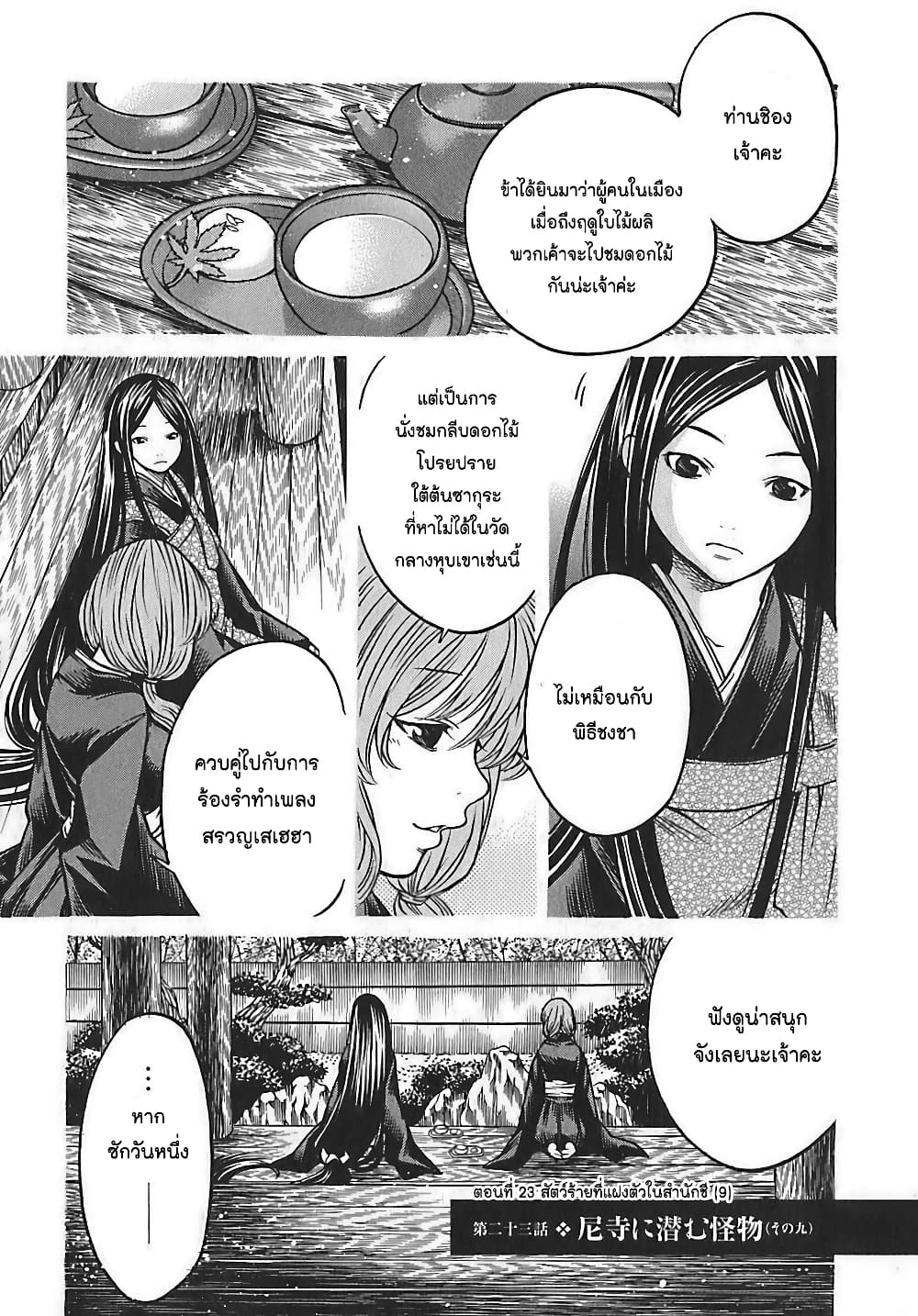 Ateya no Tsubaki page 1
