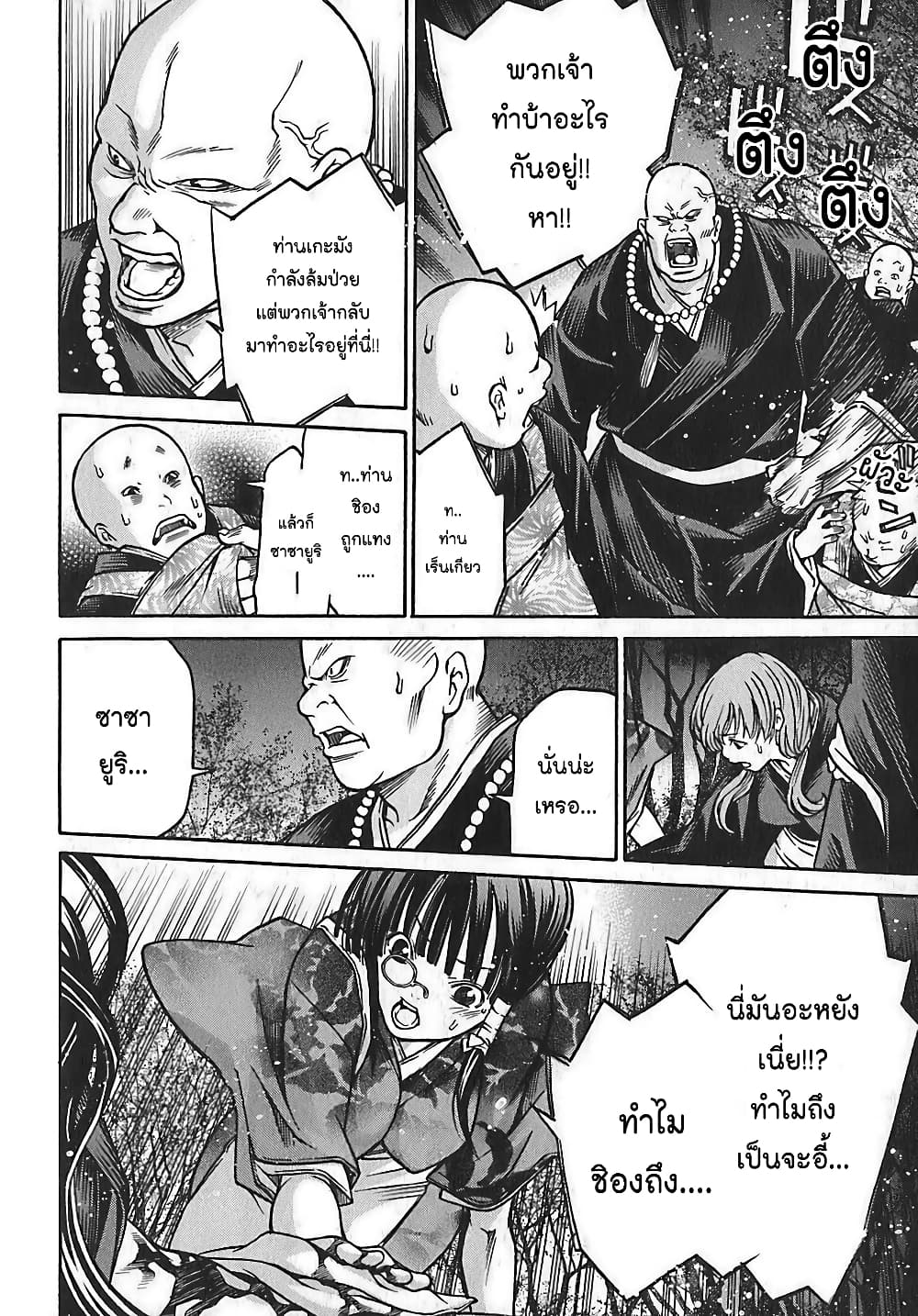 Ateya no Tsubaki page 4