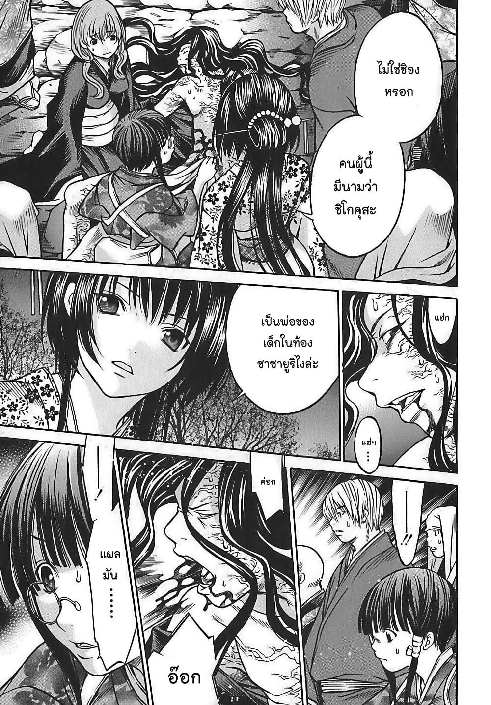 Ateya no Tsubaki page 5