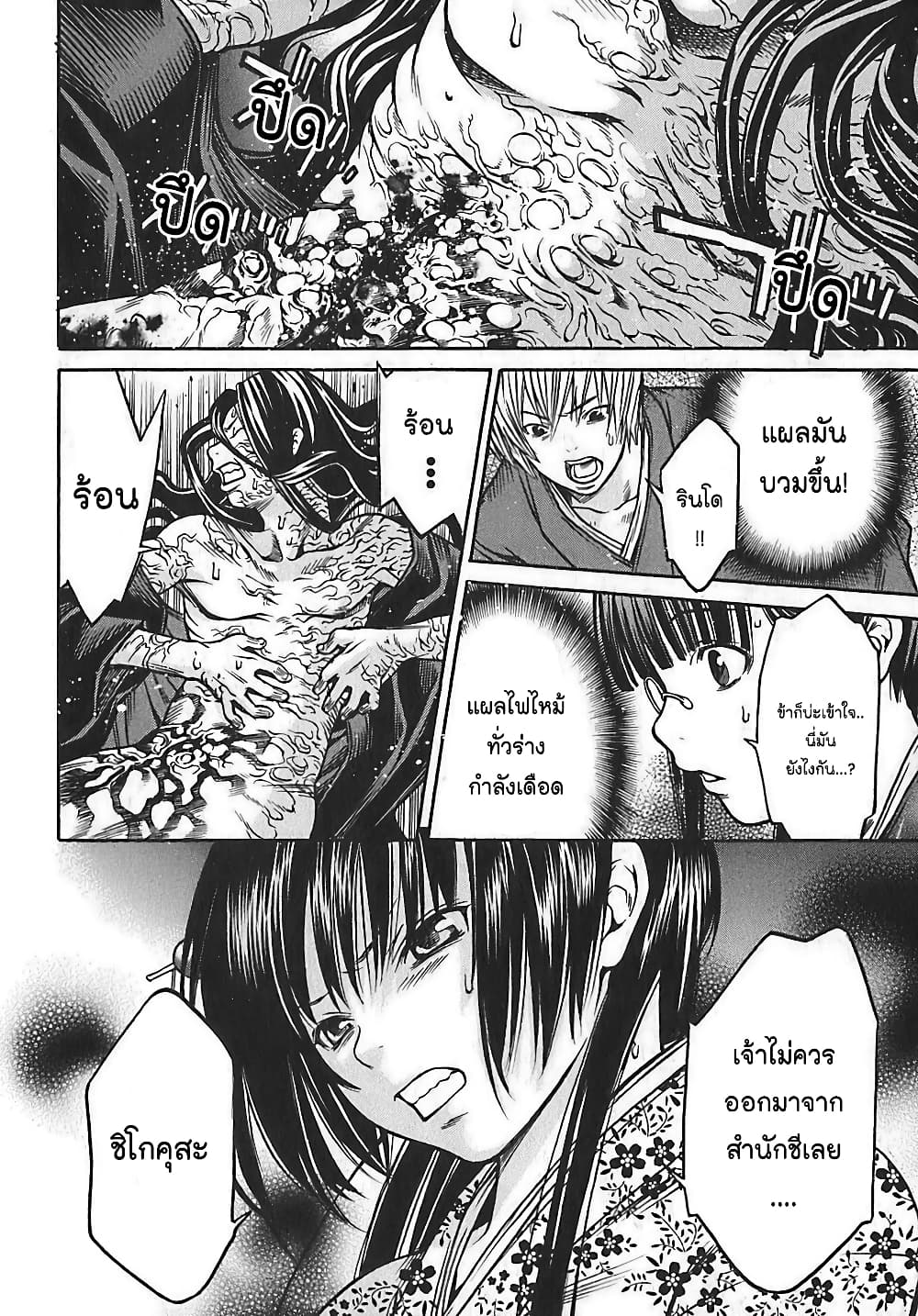 Ateya no Tsubaki page 6