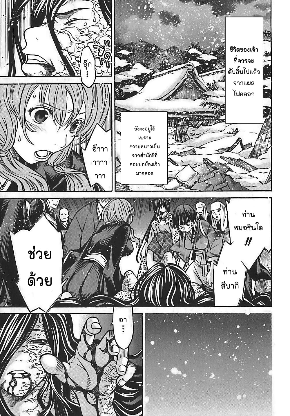 Ateya no Tsubaki page 7