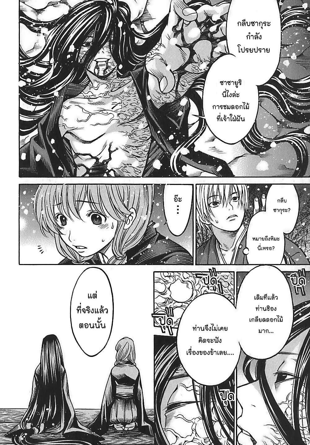 Ateya no Tsubaki page 8