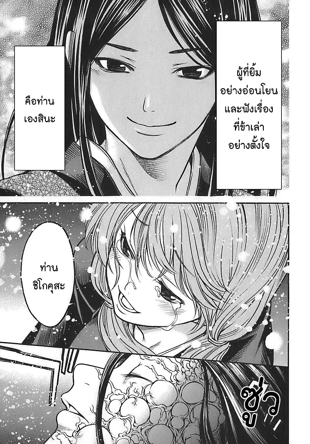 Ateya no Tsubaki page 9