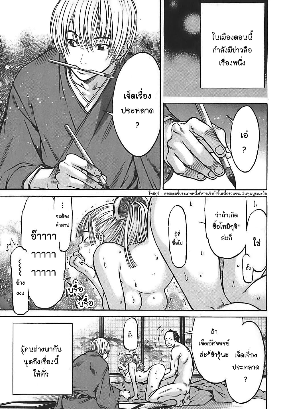 Ateya no Tsubaki page 2