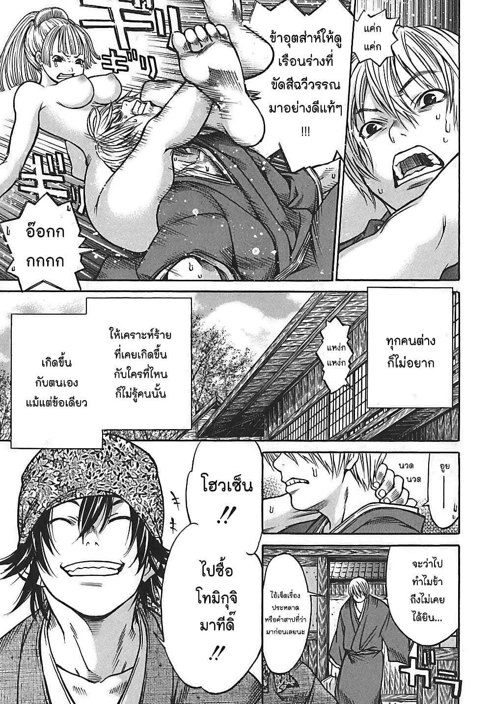 Ateya no Tsubaki page 4