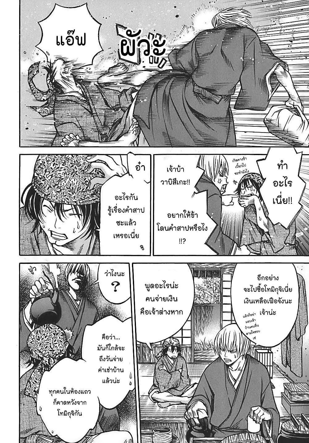 Ateya no Tsubaki page 5