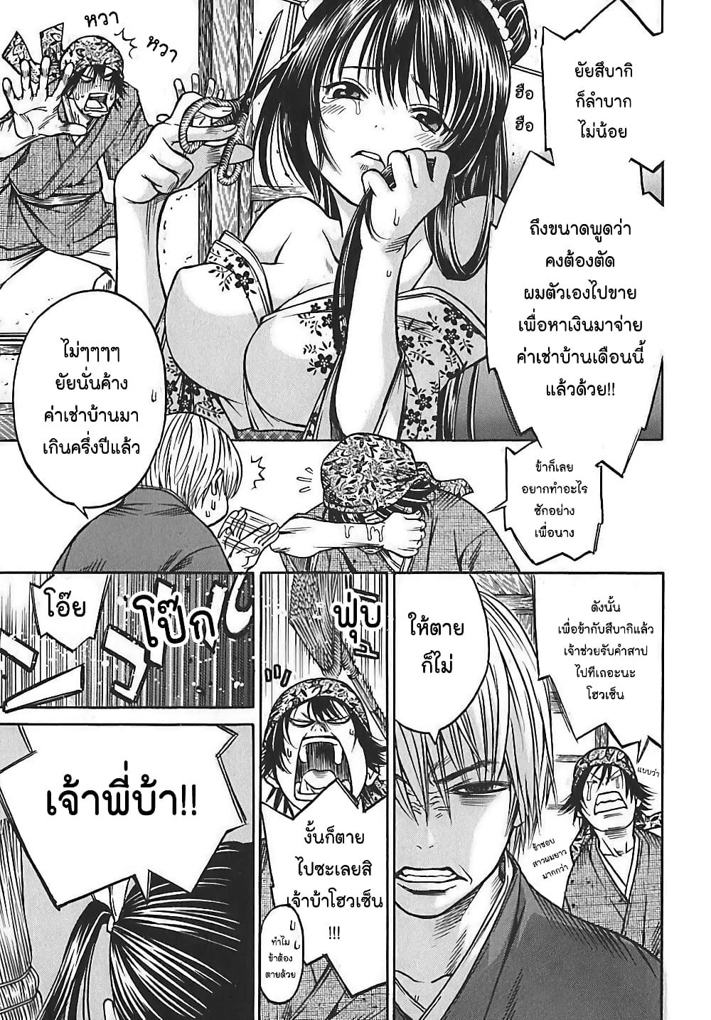 Ateya no Tsubaki page 6