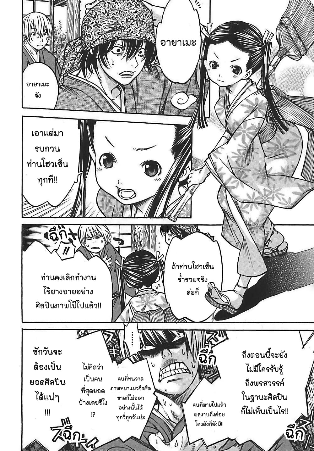 Ateya no Tsubaki page 7