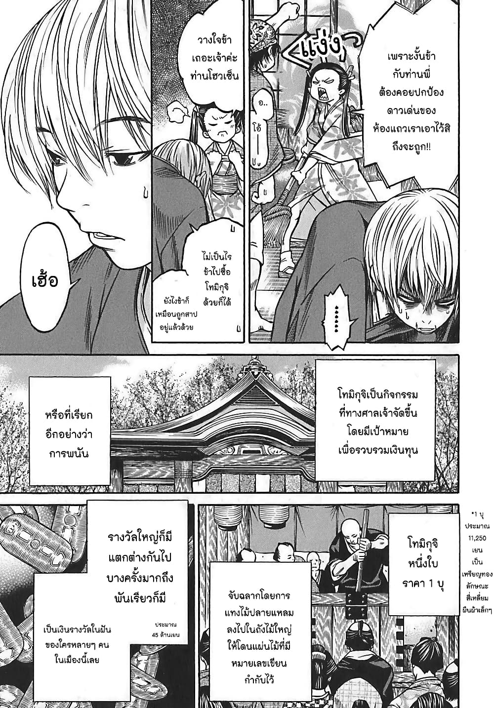 Ateya no Tsubaki page 8