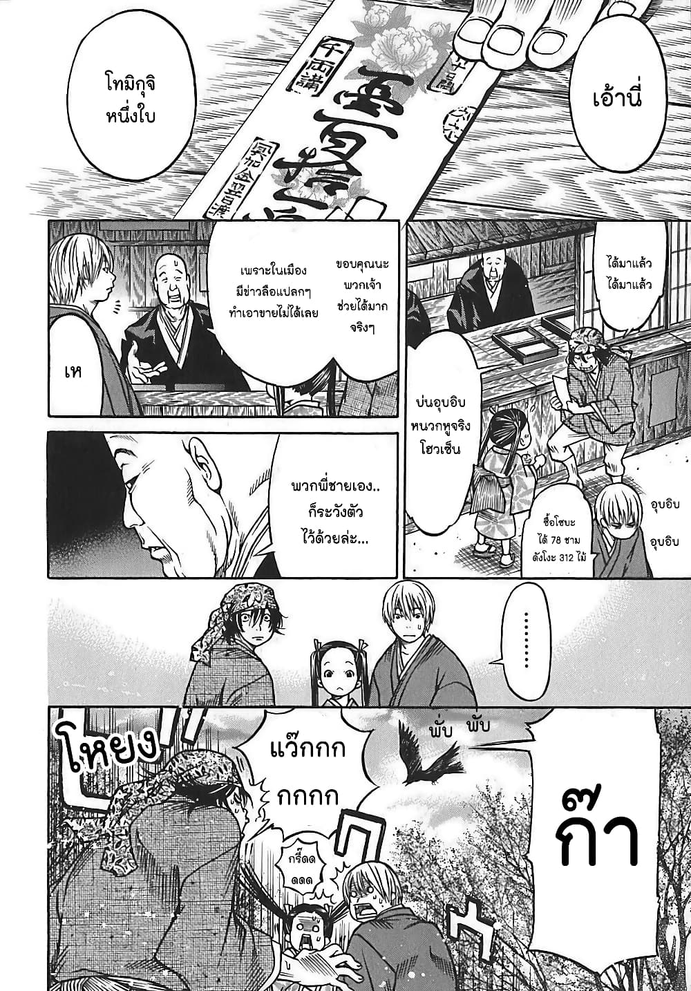Ateya no Tsubaki page 9