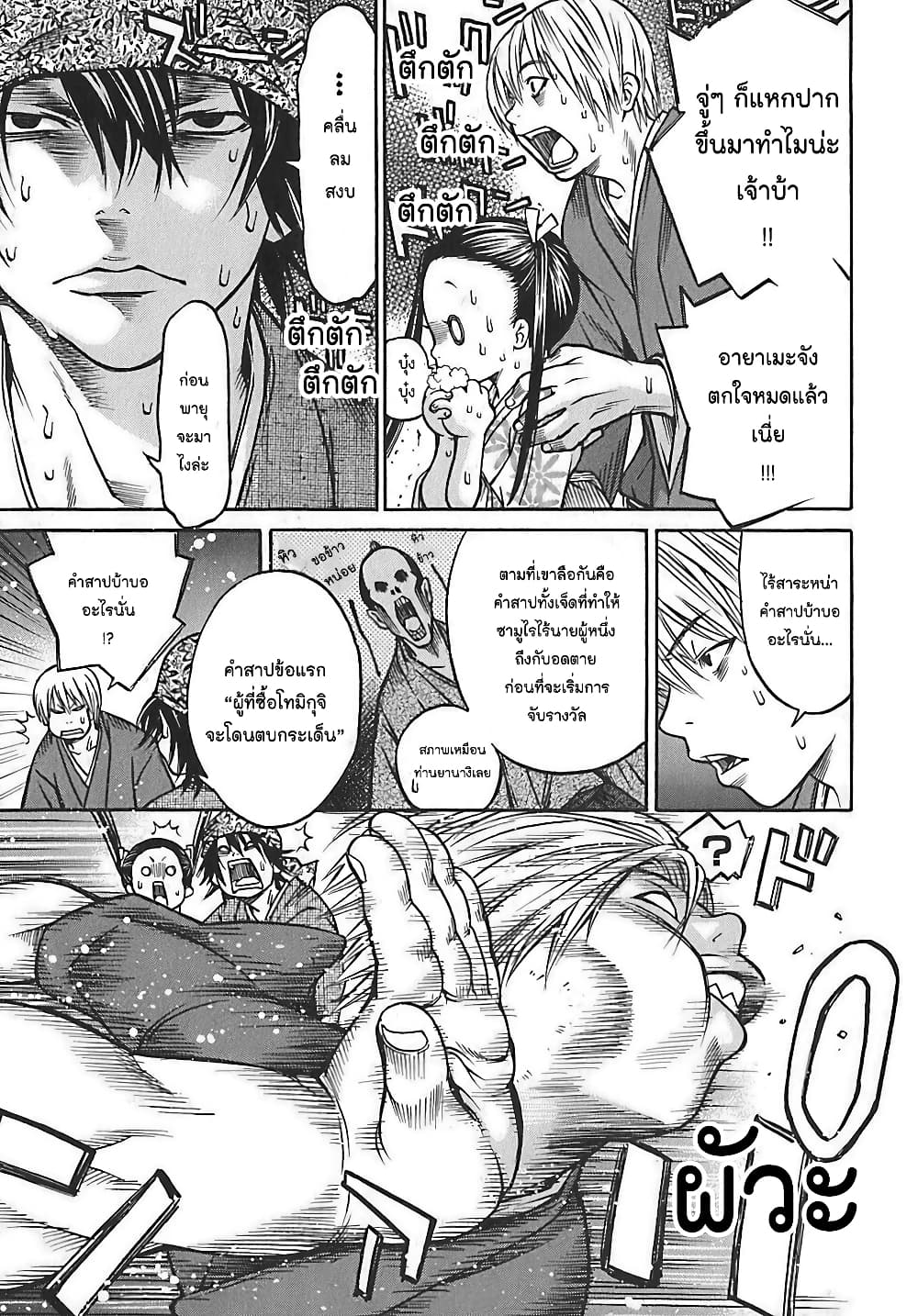 Ateya no Tsubaki page 10