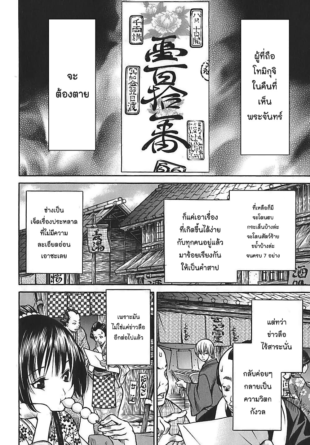 Ateya no Tsubaki page 2