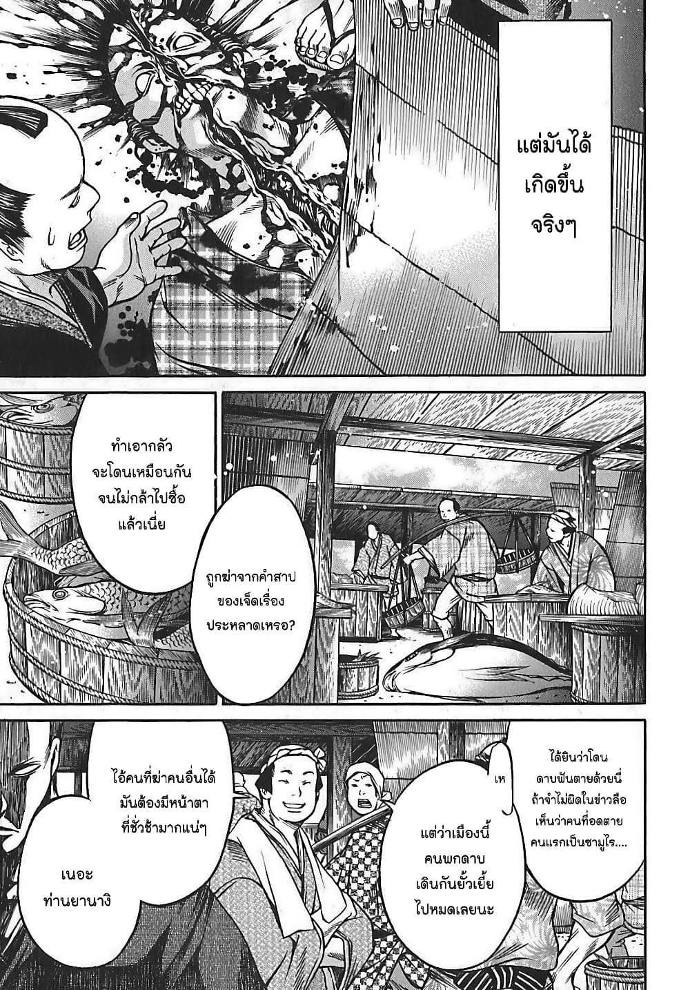 Ateya no Tsubaki page 3