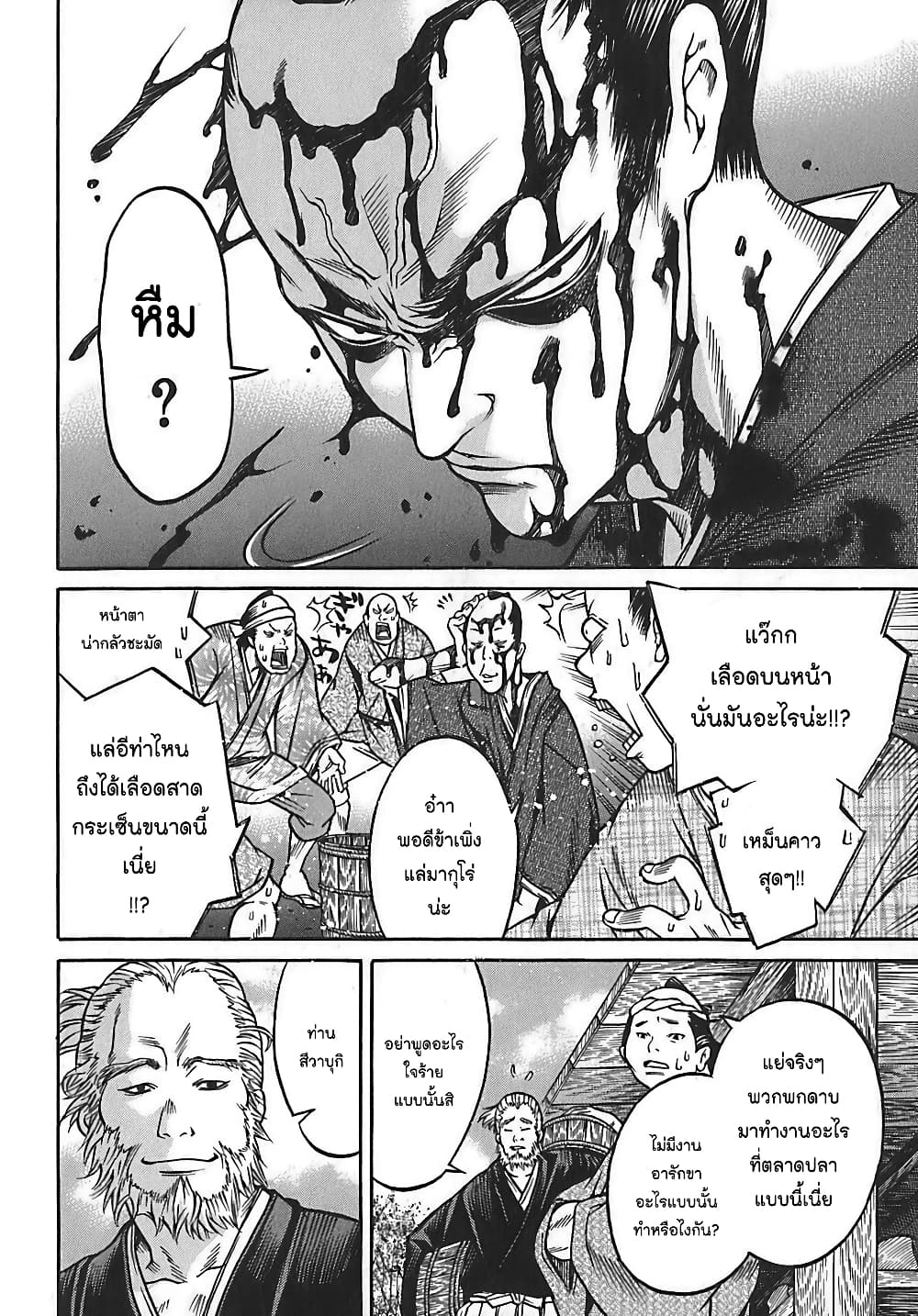 Ateya no Tsubaki page 4