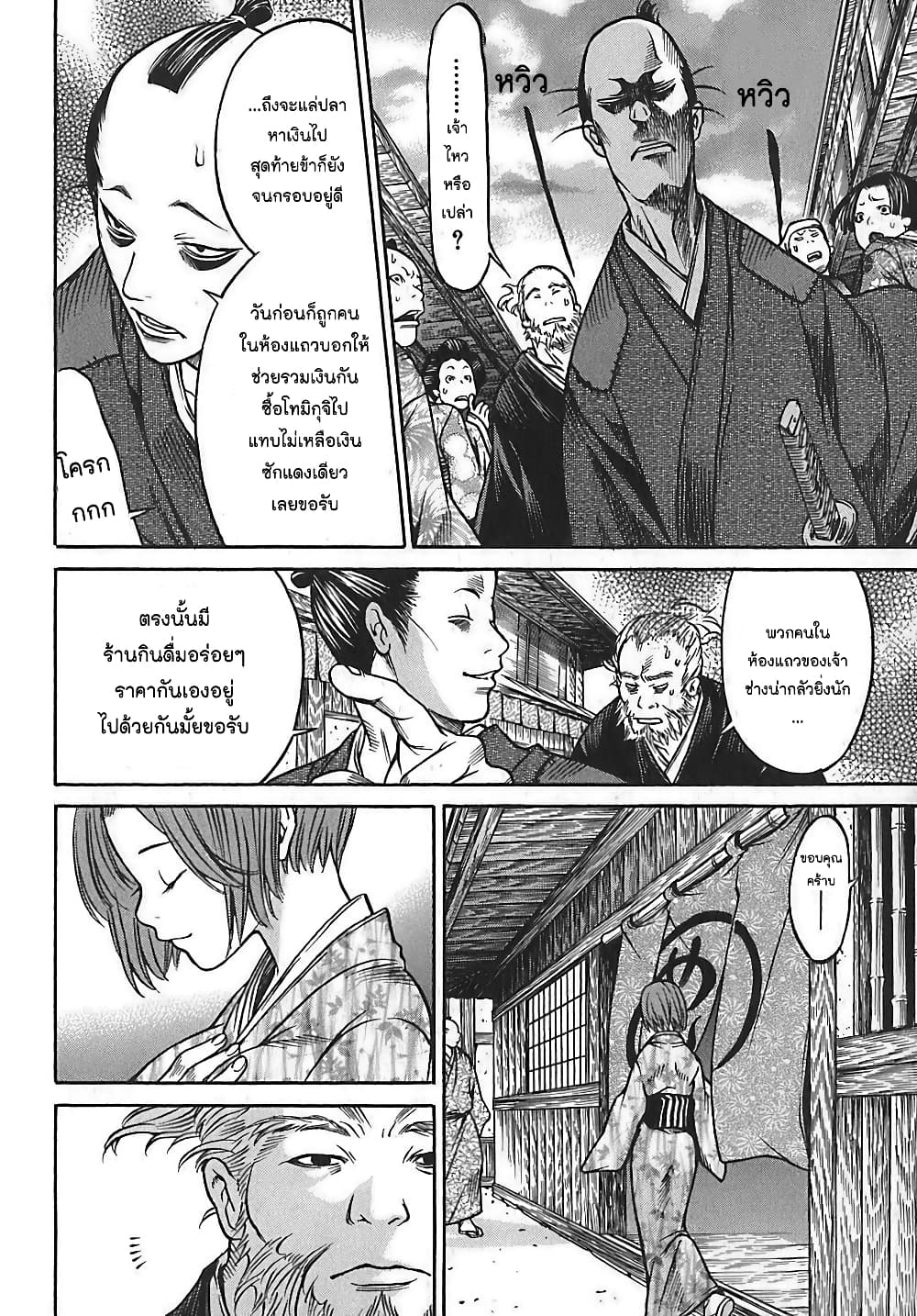 Ateya no Tsubaki page 6