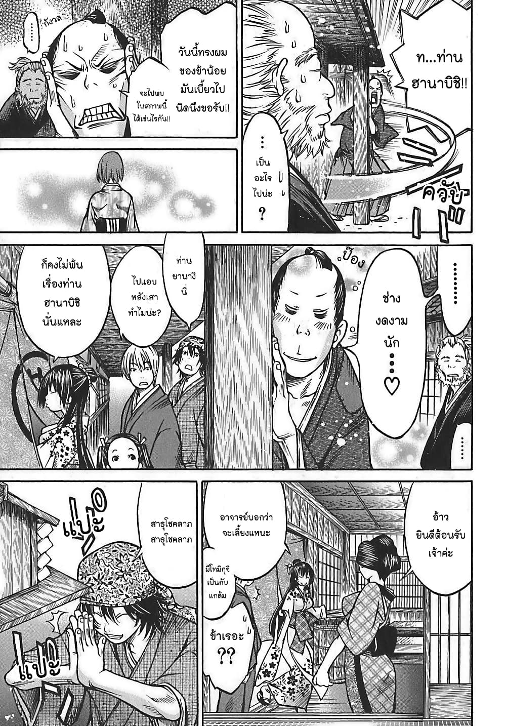 Ateya no Tsubaki page 7