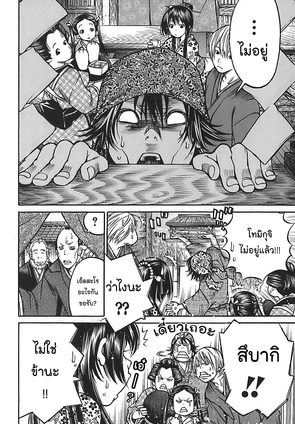 Ateya no Tsubaki page 8