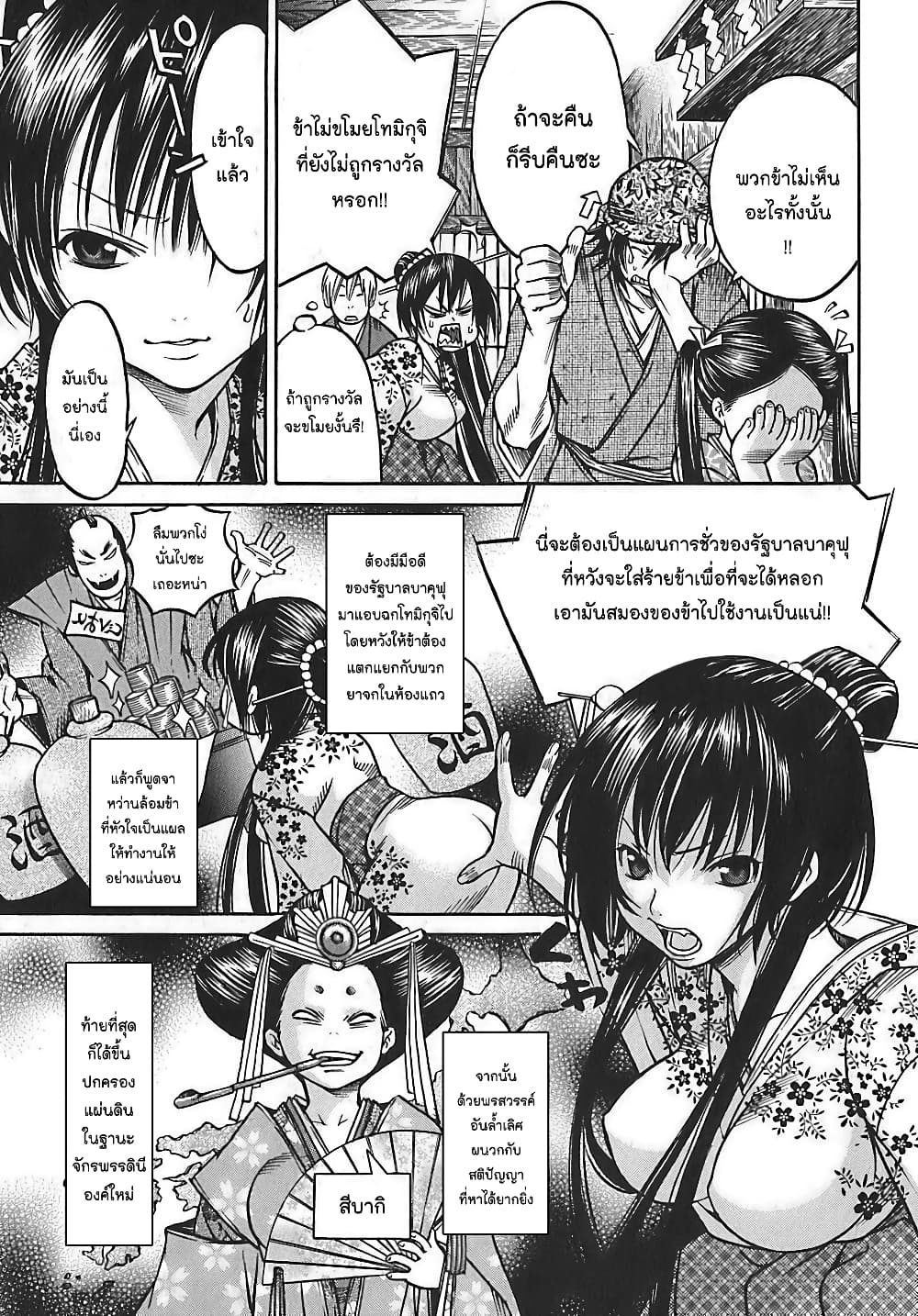 Ateya no Tsubaki page 9