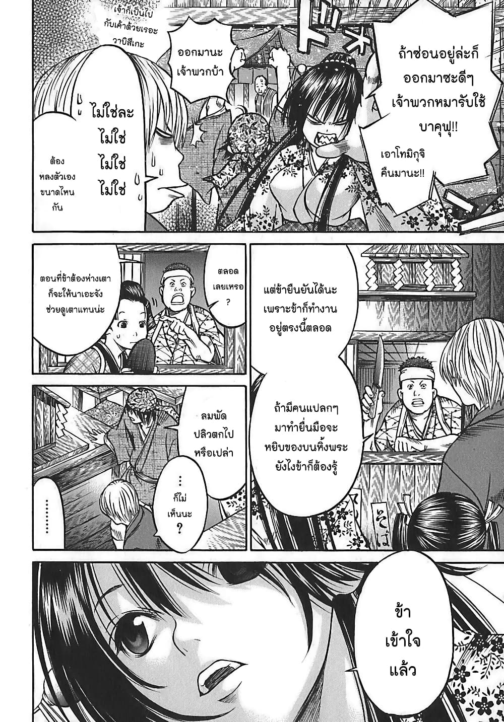 Ateya no Tsubaki page 10