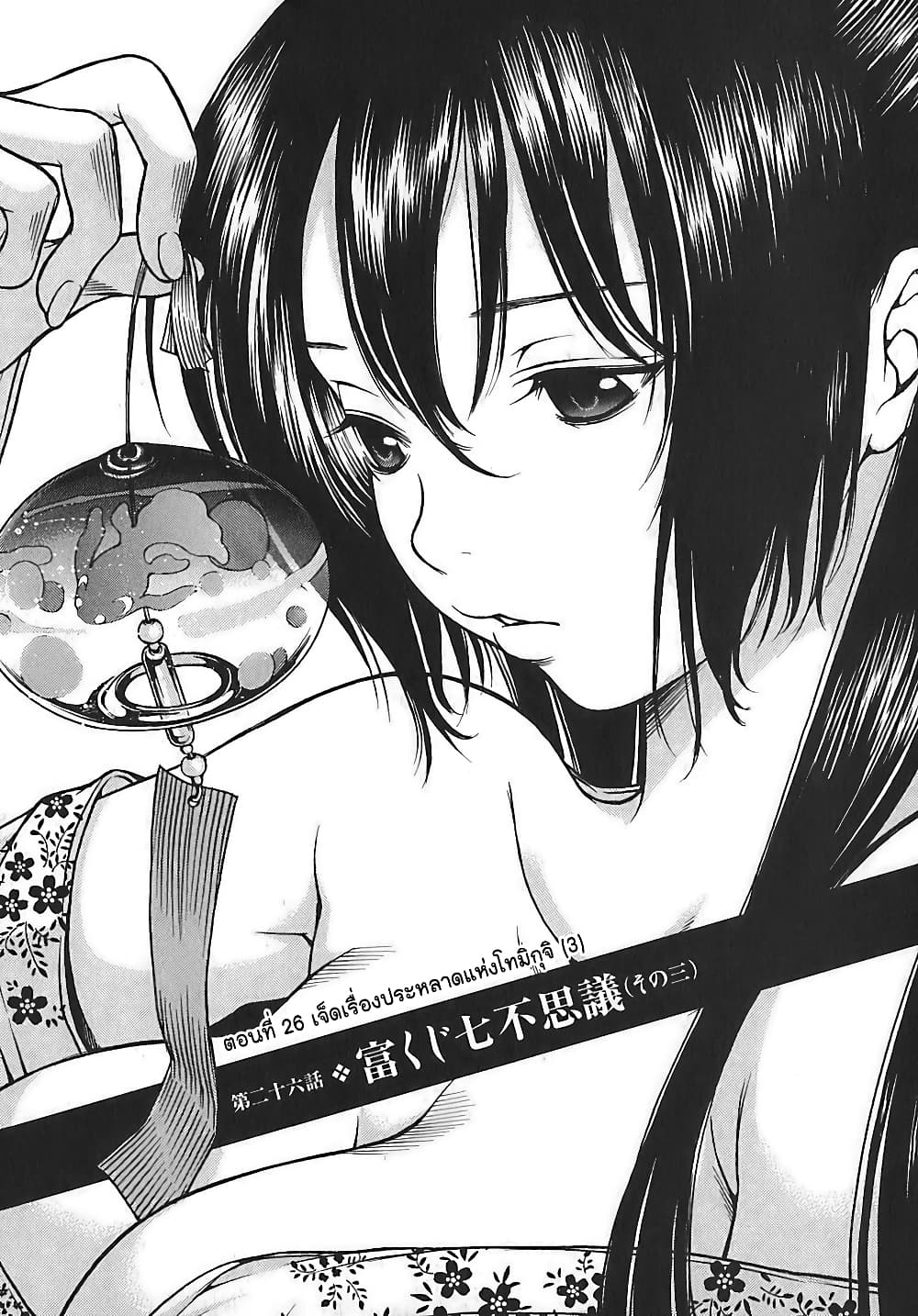 Ateya no Tsubaki page 1
