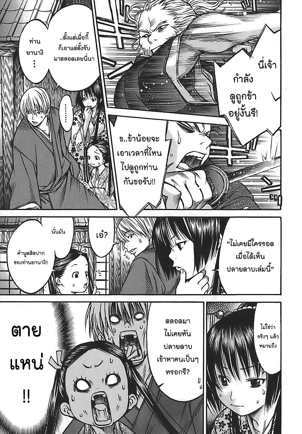 Ateya no Tsubaki page 3
