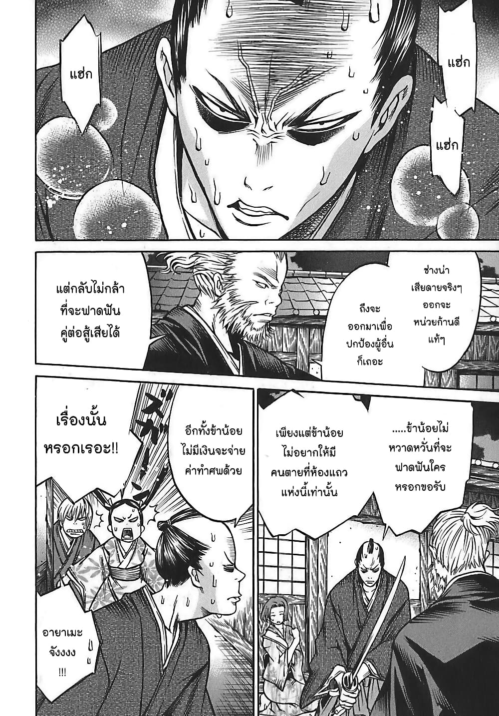 Ateya no Tsubaki page 4