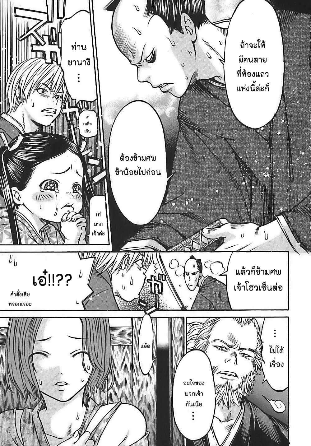 Ateya no Tsubaki page 5