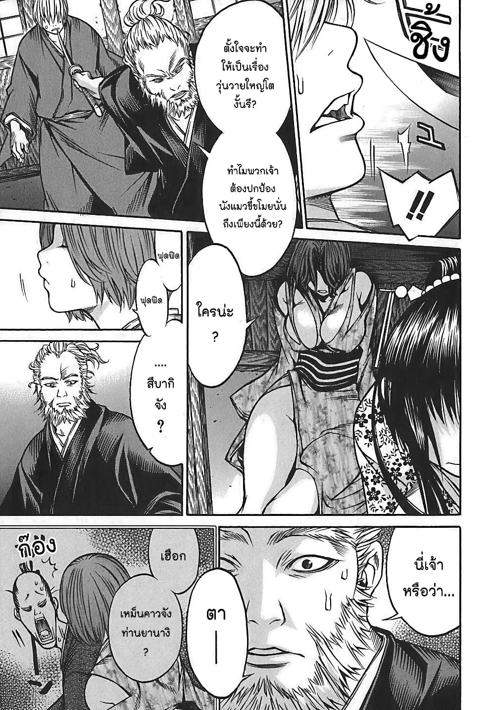 Ateya no Tsubaki page 7