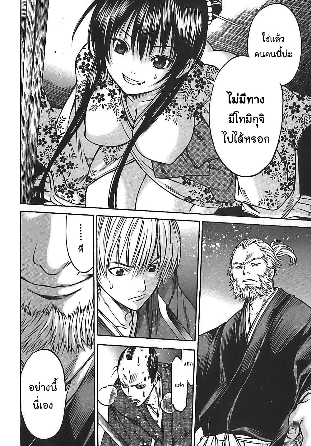 Ateya no Tsubaki page 8