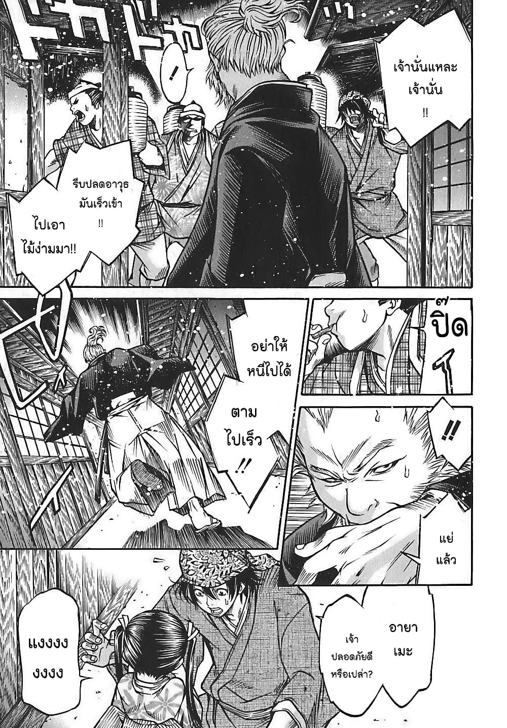 Ateya no Tsubaki page 9
