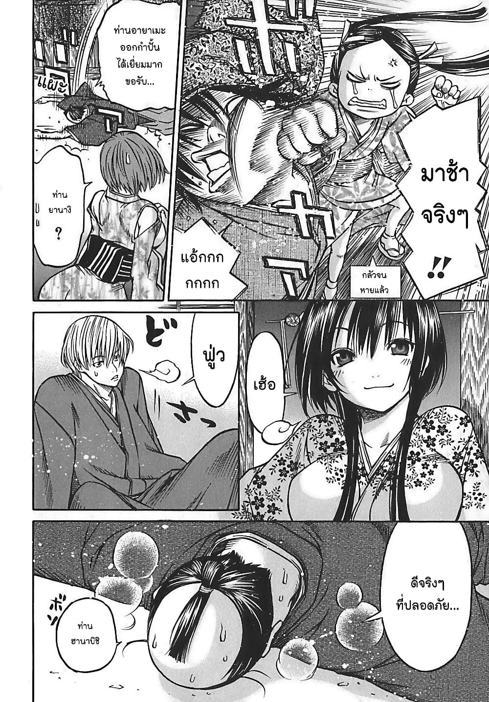 Ateya no Tsubaki page 10