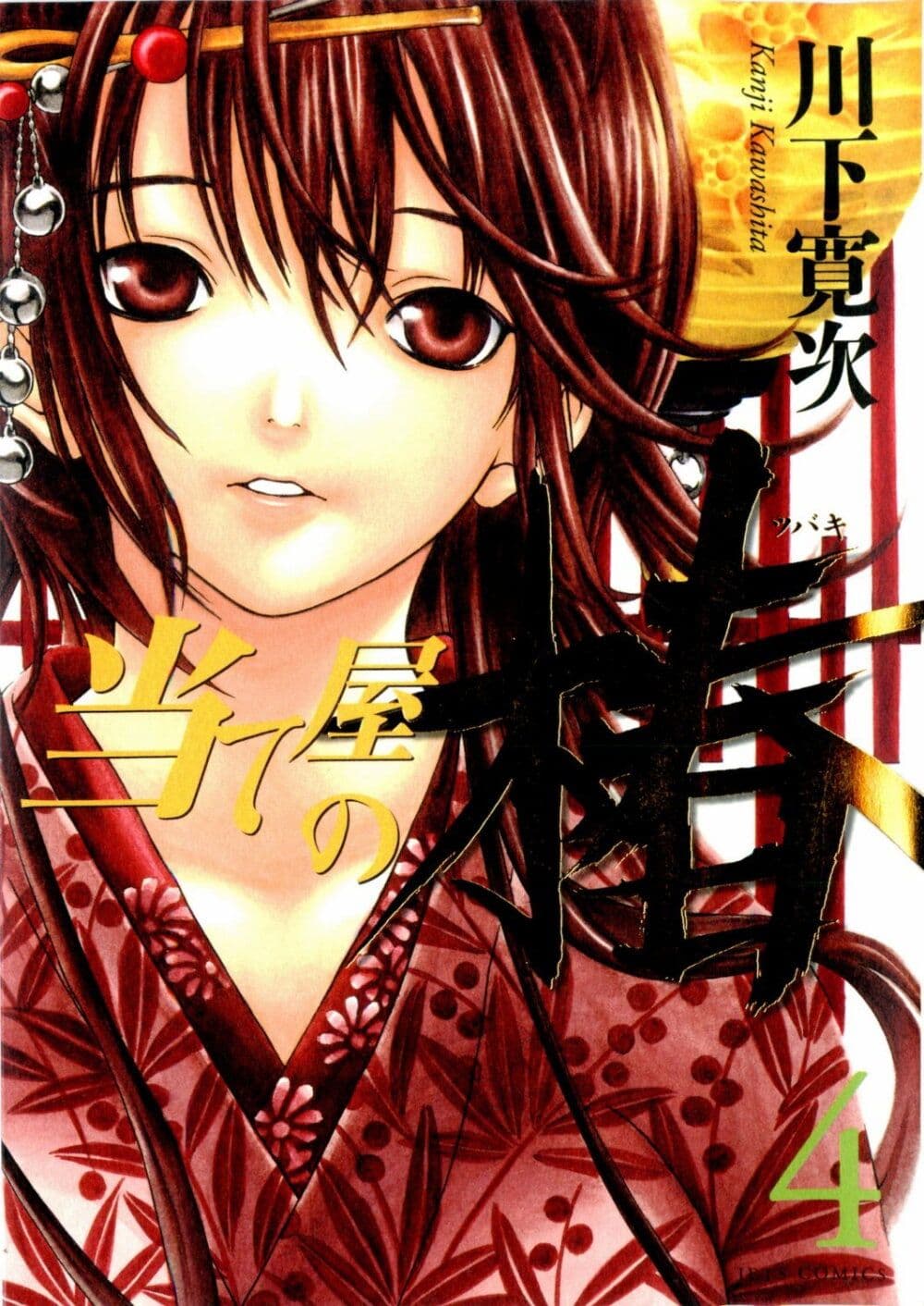 Ateya no Tsubaki page 1