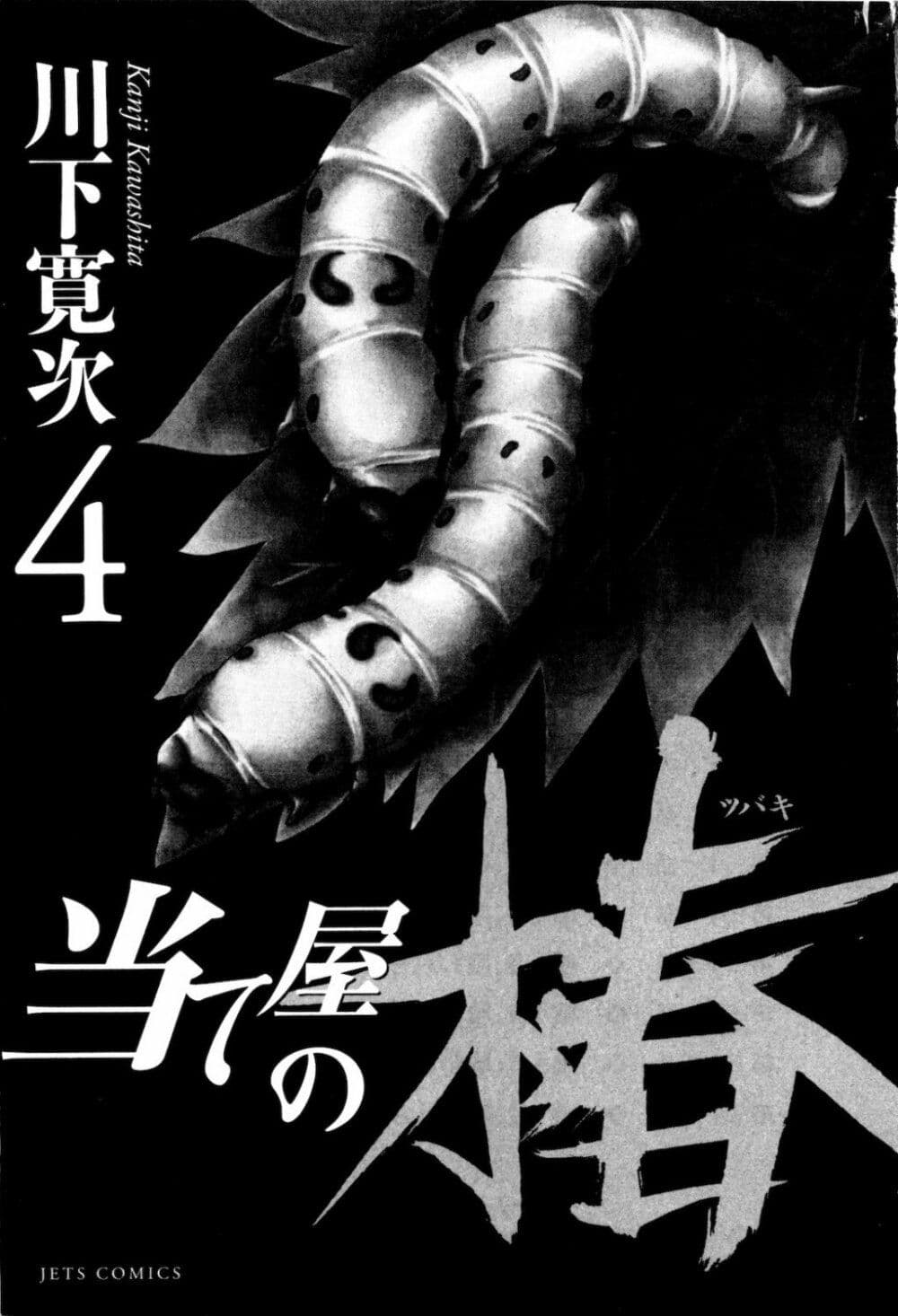 Ateya no Tsubaki page 2