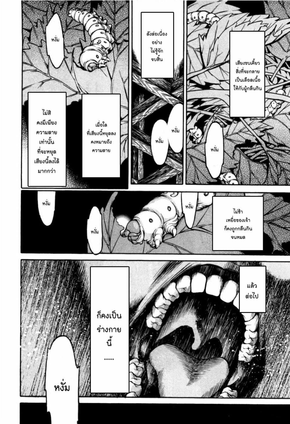 Ateya no Tsubaki page 4